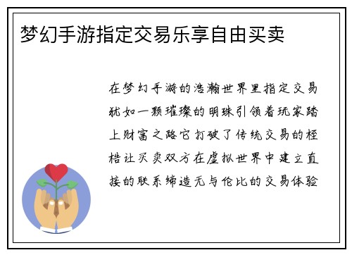 梦幻手游指定交易乐享自由买卖