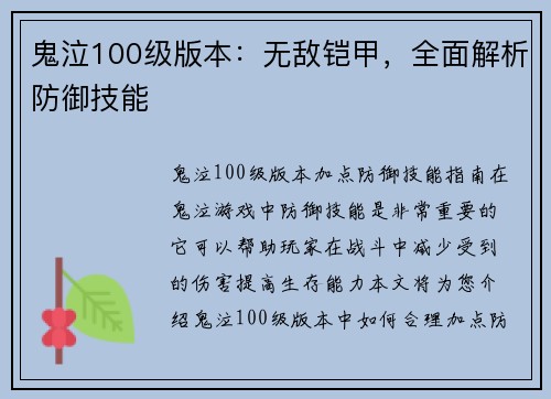 鬼泣100级版本：无敌铠甲，全面解析防御技能