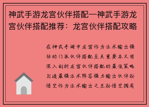 神武手游龙宫伙伴搭配—神武手游龙宫伙伴搭配推荐：龙宫伙伴搭配攻略：最强法术阵容打造指南