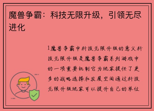 魔兽争霸：科技无限升级，引领无尽进化
