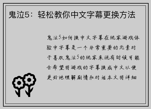 鬼泣5：轻松教你中文字幕更换方法