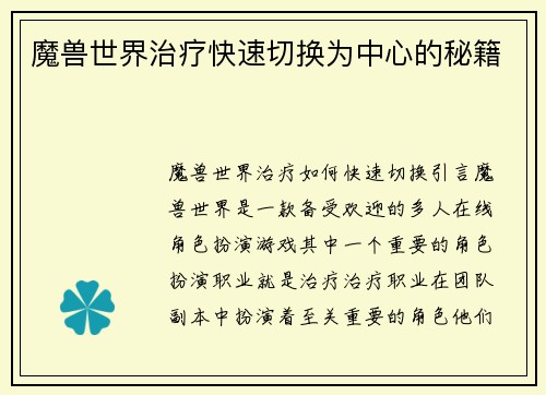 魔兽世界治疗快速切换为中心的秘籍
