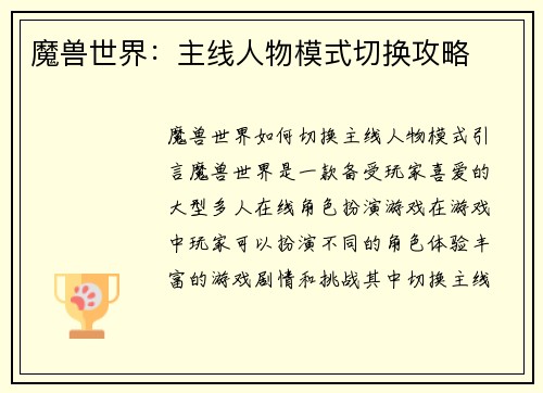 魔兽世界：主线人物模式切换攻略