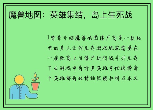 魔兽地图：英雄集结，岛上生死战